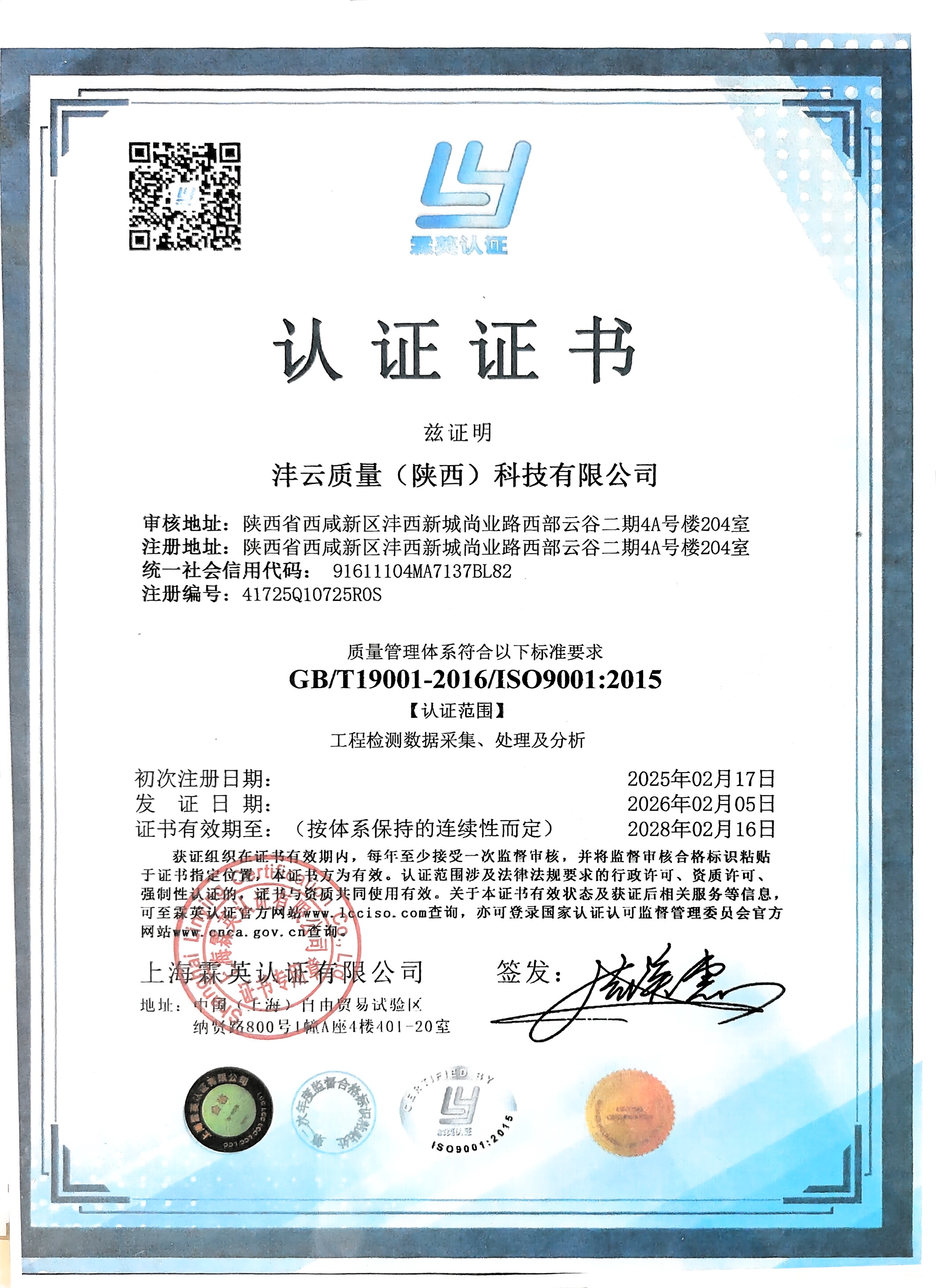 质量管理体系认证